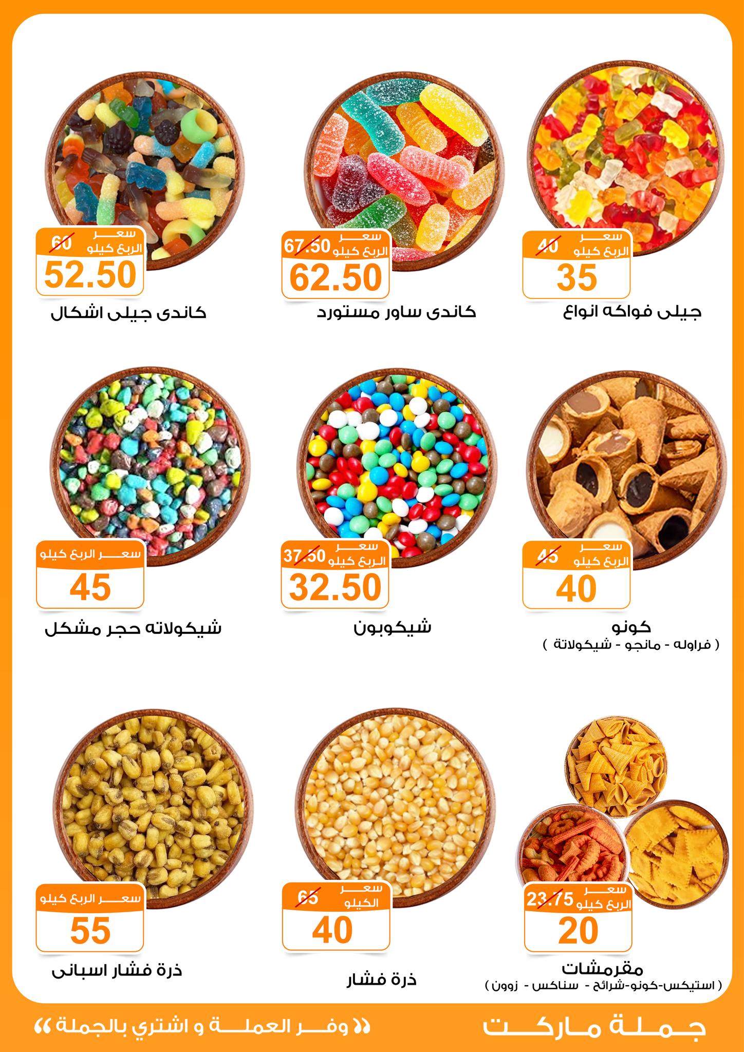 Gomla-market offers from 2jun to 10jun 2025 عروض جملة ماركت من 2 يونيو حتى 10 يونيو 2025 صفحة رقم 8